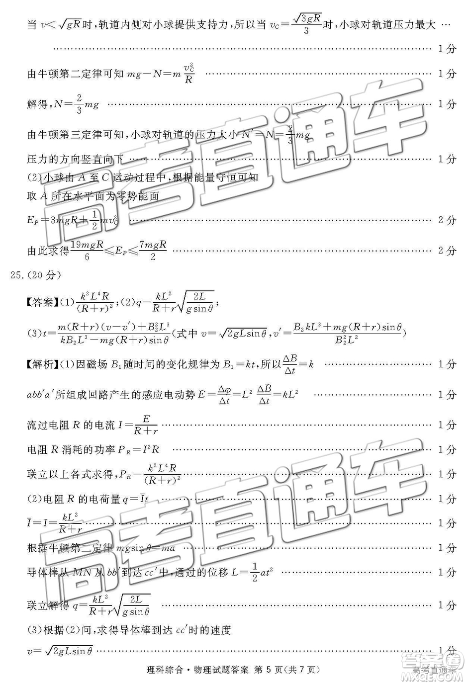 2019年3月廣安、眉山、遂寧、內(nèi)江、資陽、樂山六市二診文理綜試題及參考答案