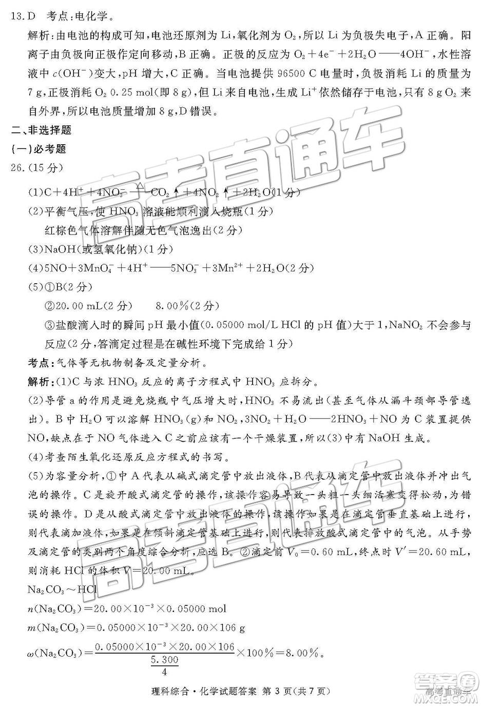 2019年3月廣安、眉山、遂寧、內(nèi)江、資陽、樂山六市二診文理綜試題及參考答案