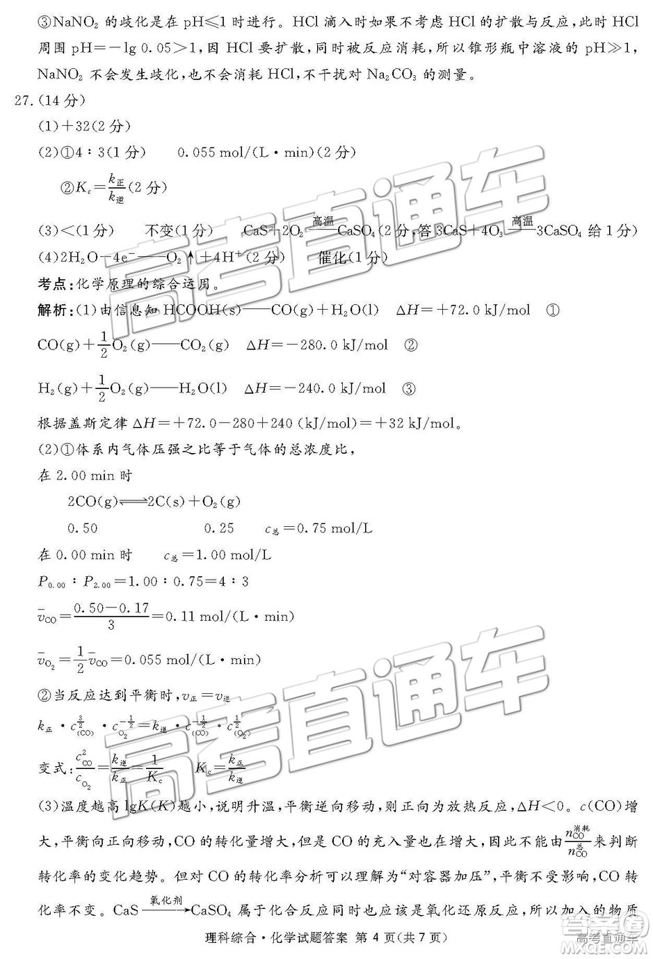 2019年3月廣安、眉山、遂寧、內(nèi)江、資陽、樂山六市二診文理綜試題及參考答案