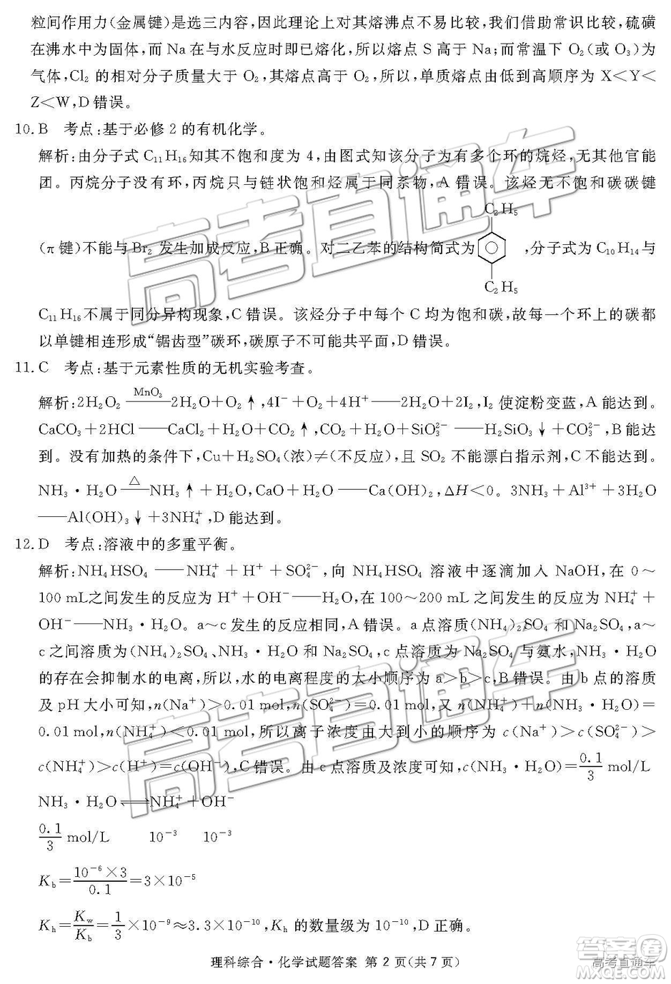 2019年3月廣安、眉山、遂寧、內(nèi)江、資陽、樂山六市二診文理綜試題及參考答案