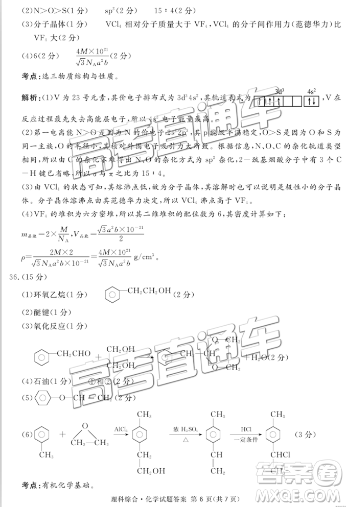 2019年3月廣安、眉山、遂寧、內(nèi)江、資陽、樂山六市二診文理綜試題及參考答案