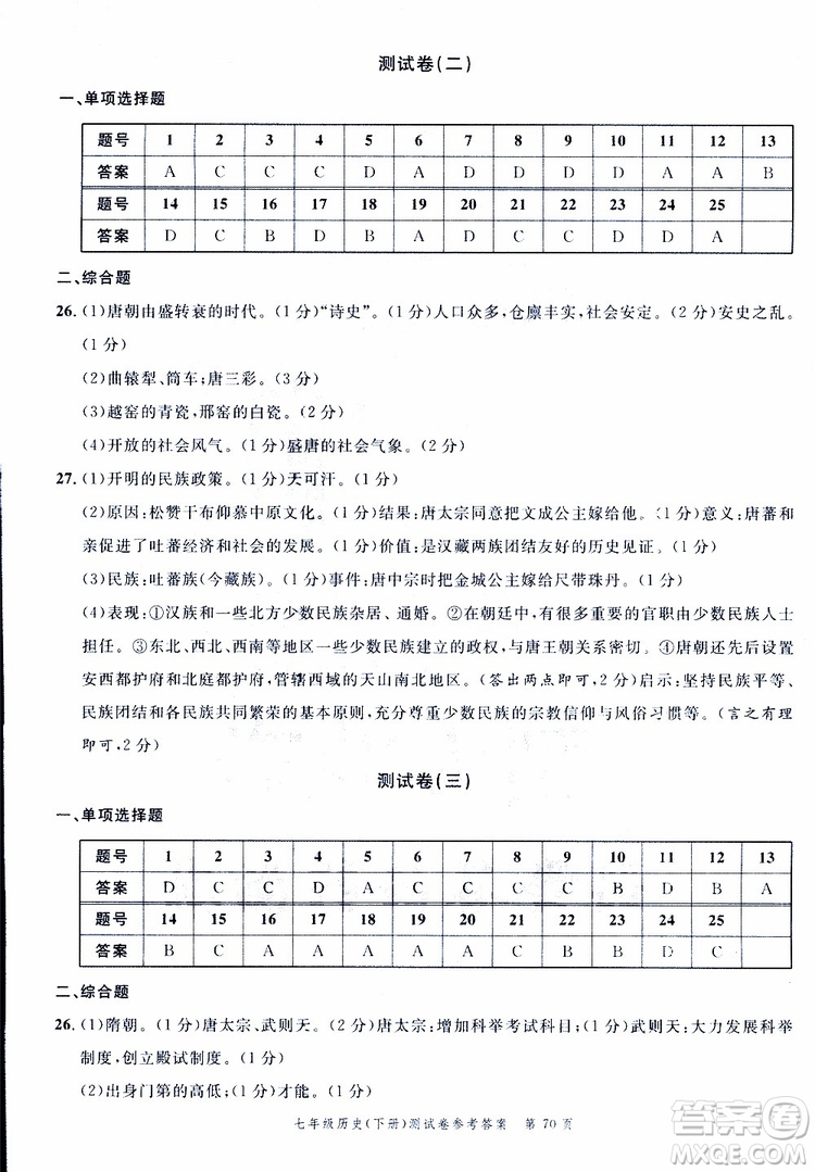 南粵學(xué)典2019年名師金典測試卷歷史七年級下R版人教版參考答案