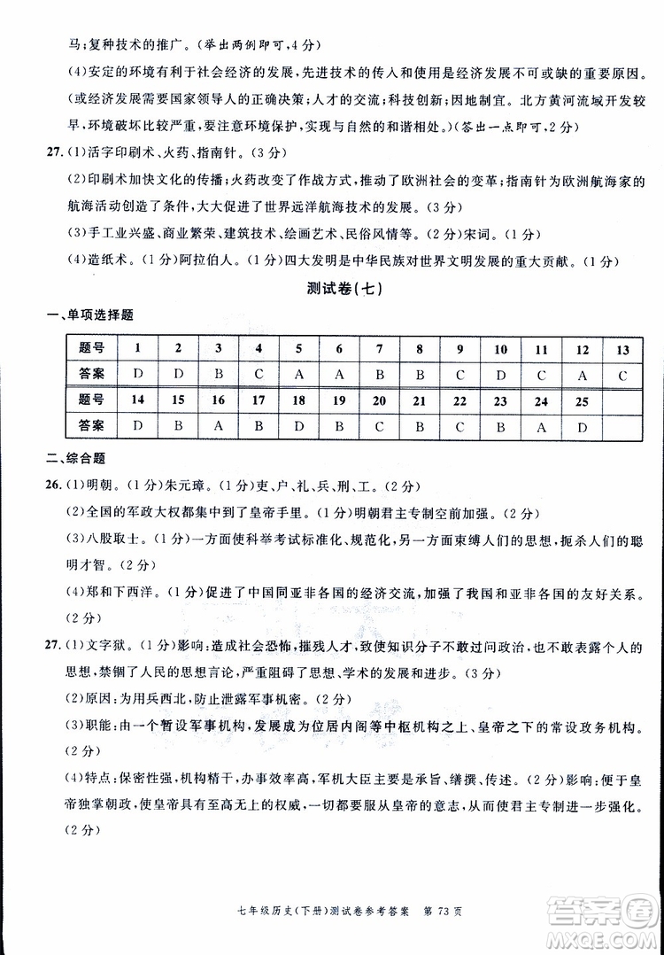 南粵學(xué)典2019年名師金典測試卷歷史七年級下R版人教版參考答案