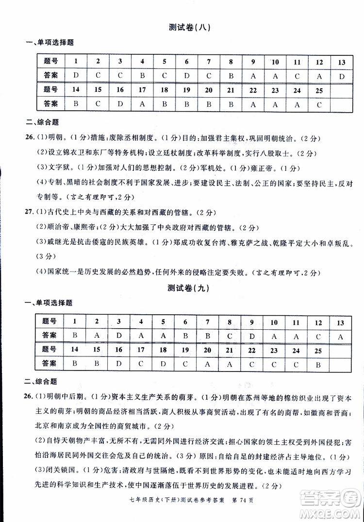 南粵學(xué)典2019年名師金典測試卷歷史七年級下R版人教版參考答案