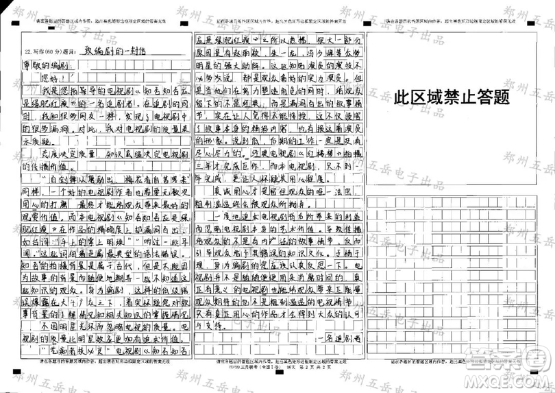 給知否編劇寫一封信  給知否編劇的一封信作文800字