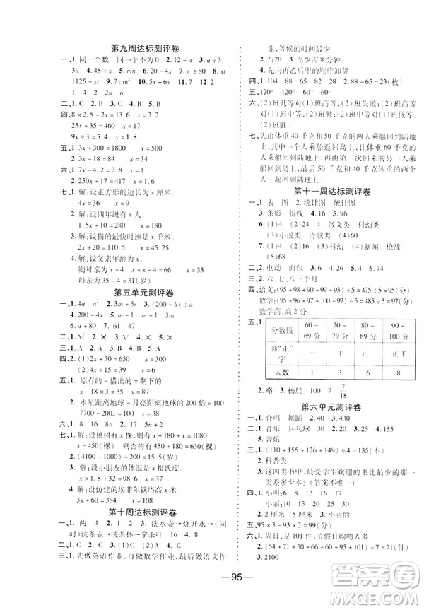 2019年春優(yōu)加全能大考卷9787542141569北師BS版四年級下冊數(shù)學答案