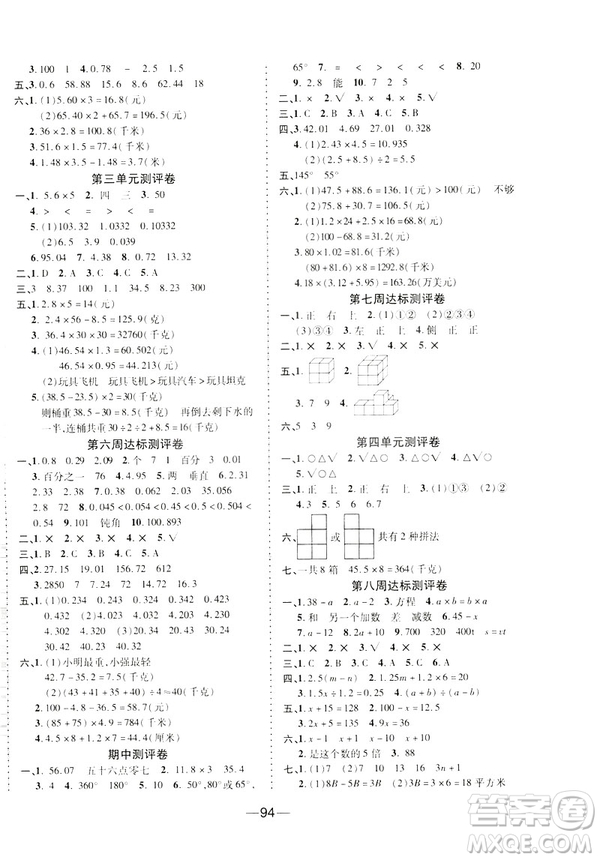 2019年春優(yōu)加全能大考卷9787542141569北師BS版四年級下冊數(shù)學答案