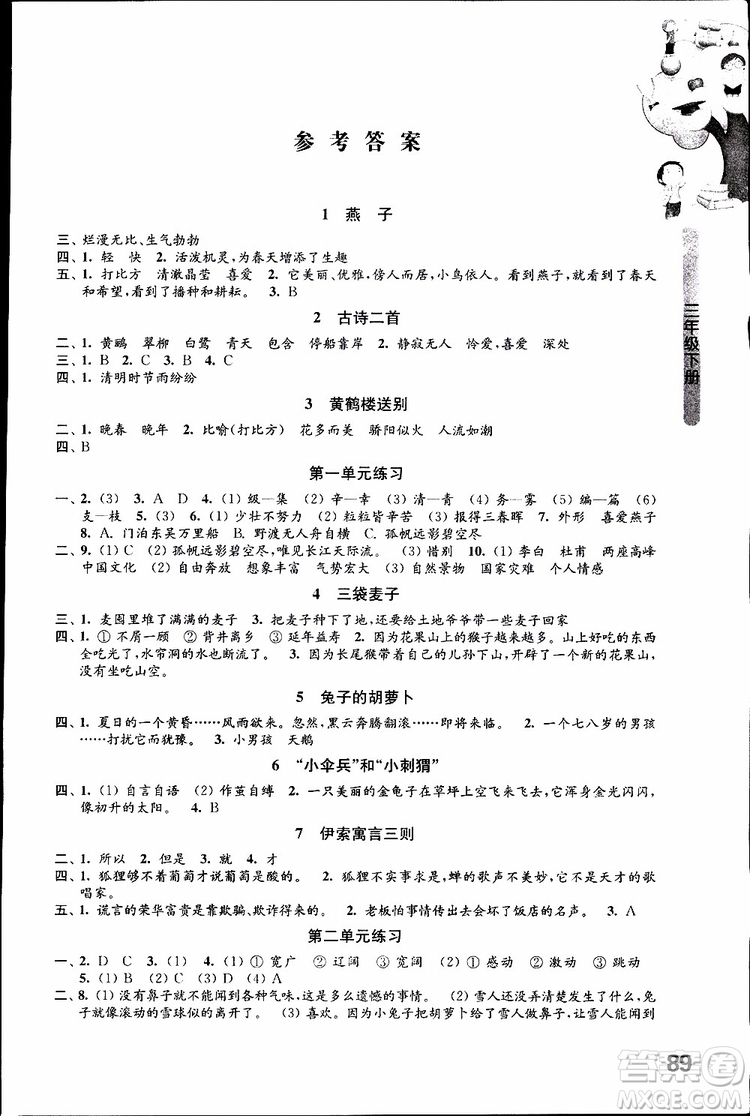 2019年課課練小學(xué)語文三年級(jí)下冊(cè)蘇教版參考答案