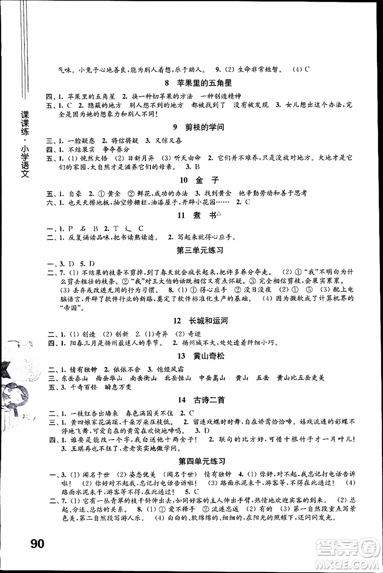 2019年課課練小學(xué)語文三年級(jí)下冊(cè)蘇教版參考答案