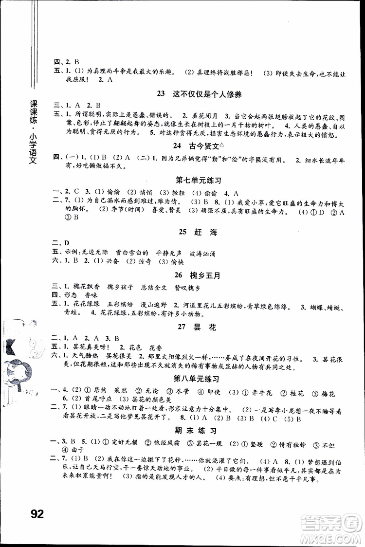 2019年課課練小學(xué)語文三年級(jí)下冊(cè)蘇教版參考答案