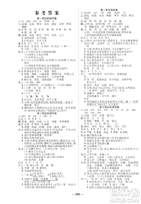 2019年春優(yōu)加全能大考卷人教RJ版四年級下冊語文答案