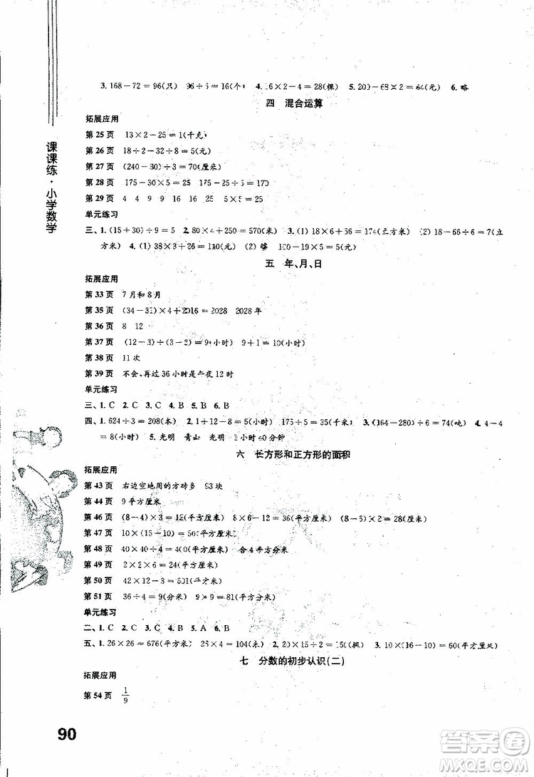 譯林出版社2019年課課練小學數學三年級下冊蘇教版參考答案