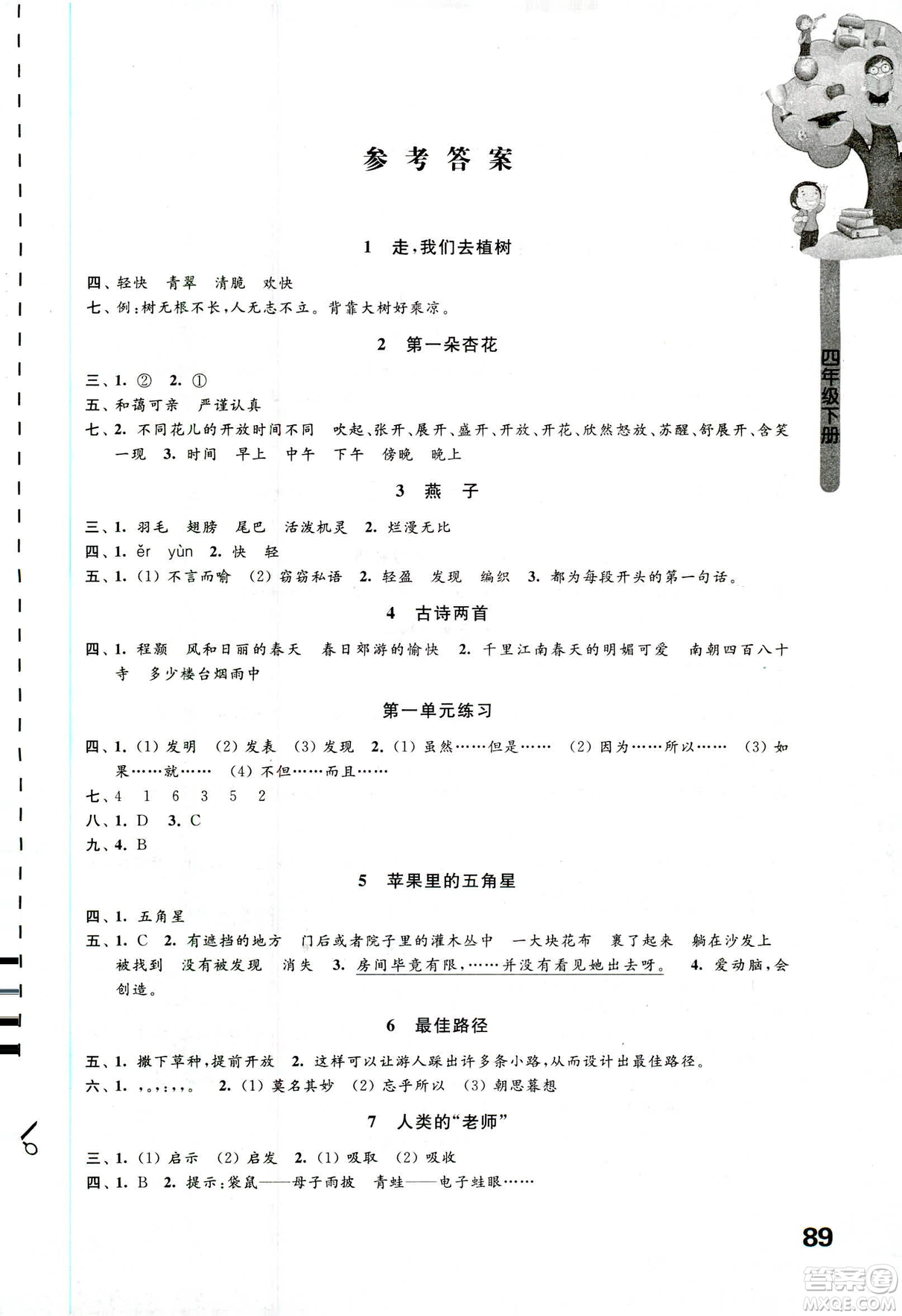 蘇教版2019年課課練小學(xué)語文四年級(jí)下冊(cè)參考答案