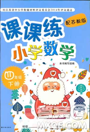 2019版課課練小學(xué)數(shù)學(xué)四年級下冊蘇教版參考答案