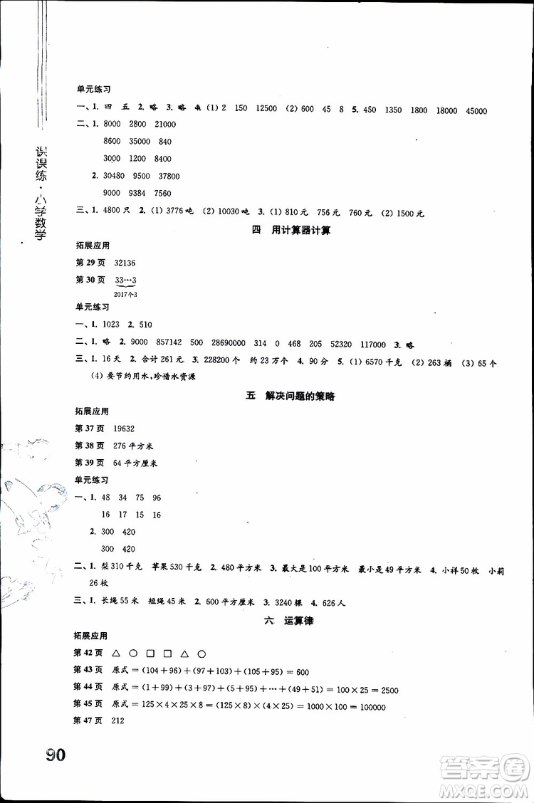 2019版課課練小學(xué)數(shù)學(xué)四年級下冊蘇教版參考答案