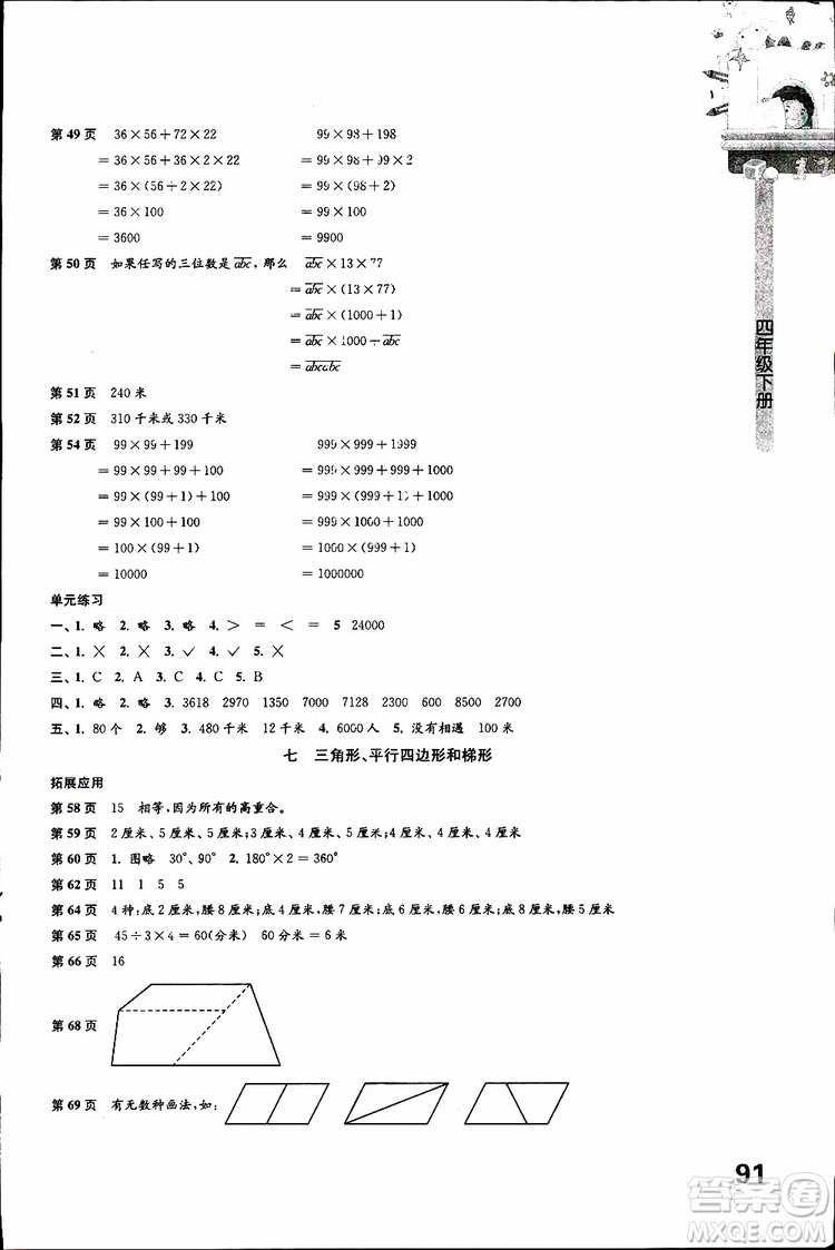 2019版課課練小學(xué)數(shù)學(xué)四年級下冊蘇教版參考答案