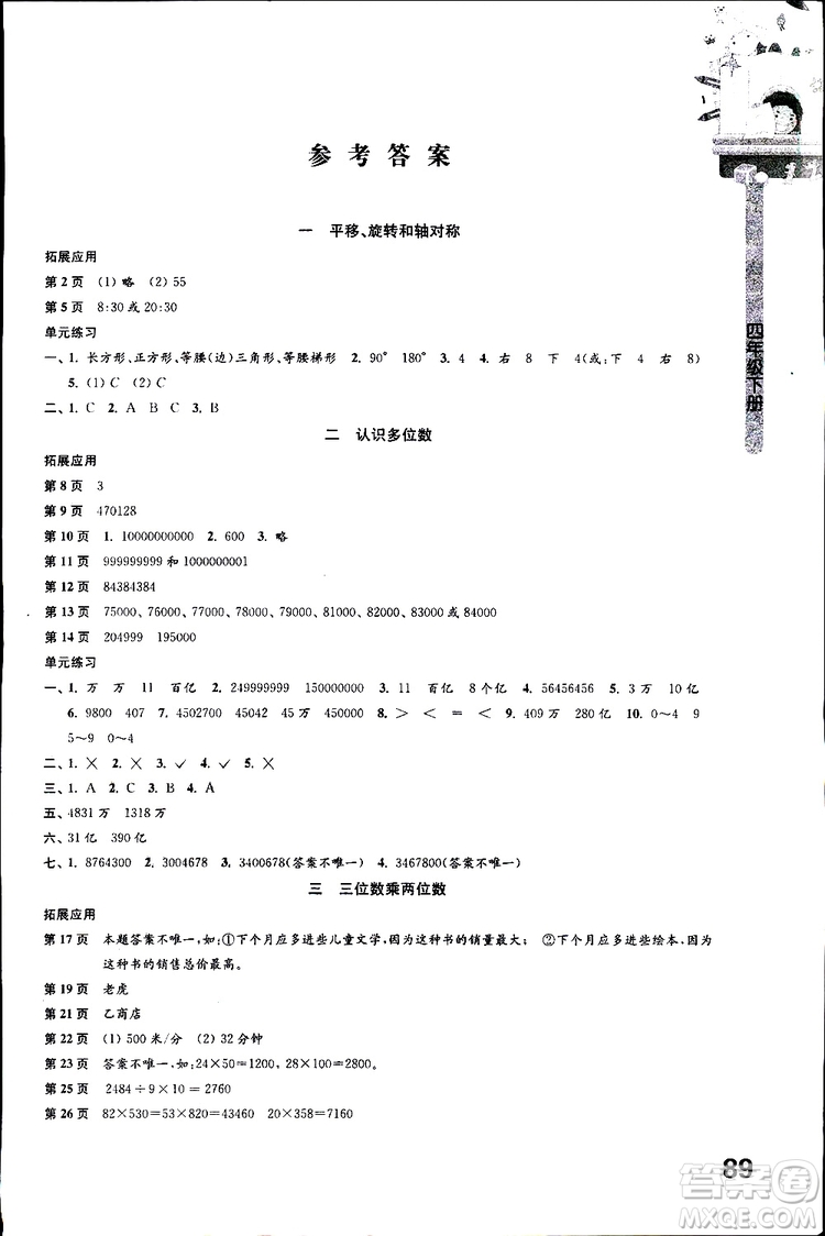 2019版課課練小學(xué)數(shù)學(xué)四年級下冊蘇教版參考答案