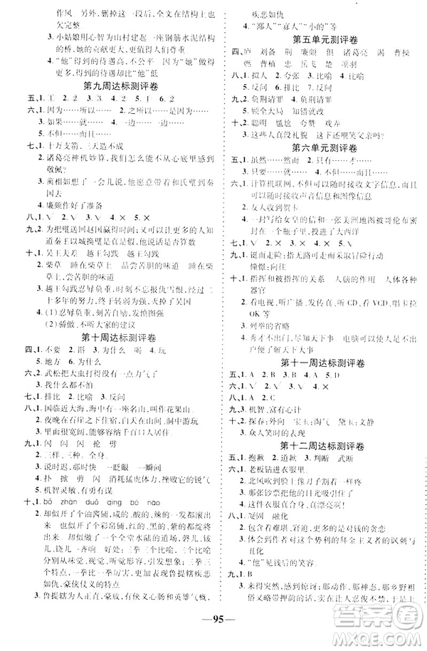  2019春人教版RJ升級(jí)版優(yōu)加全能大考卷五年級(jí)語文下冊(cè)答案