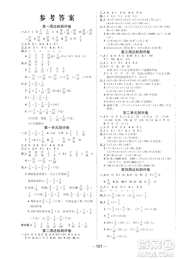 2019春優(yōu)加全能大考卷五年級(jí)數(shù)學(xué)北師版BS下冊(cè)答案