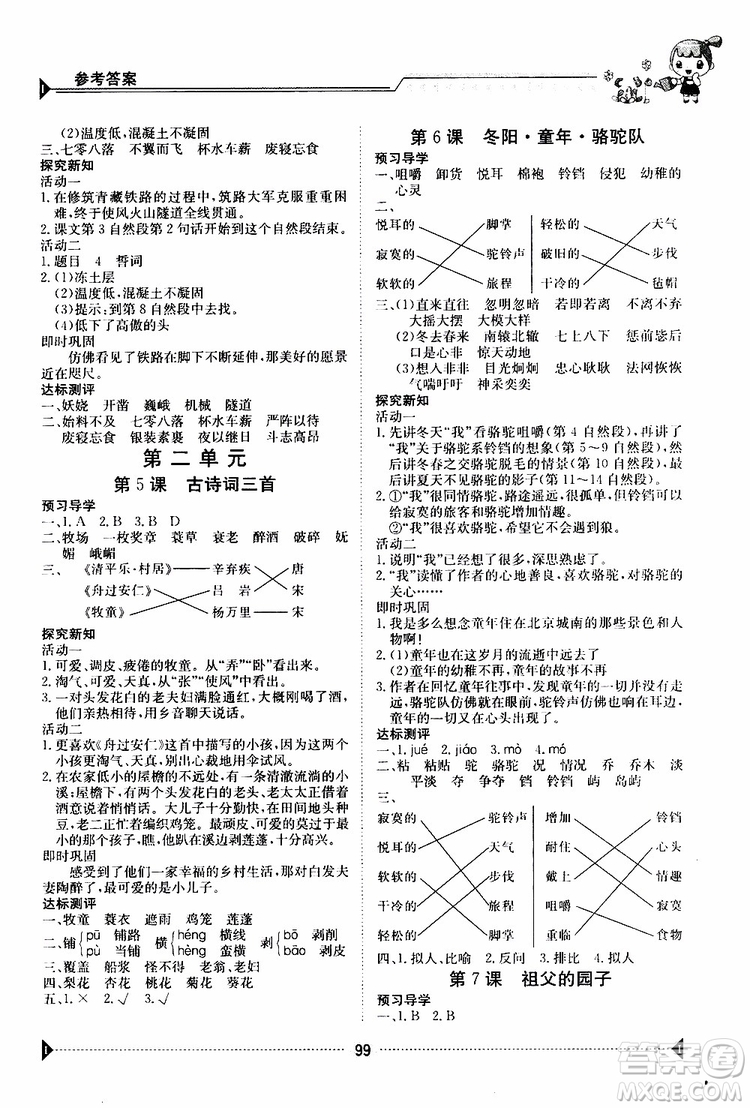 金太陽教育2019版金太陽導(dǎo)學(xué)案五年級下冊語文人教版RJ參考答案