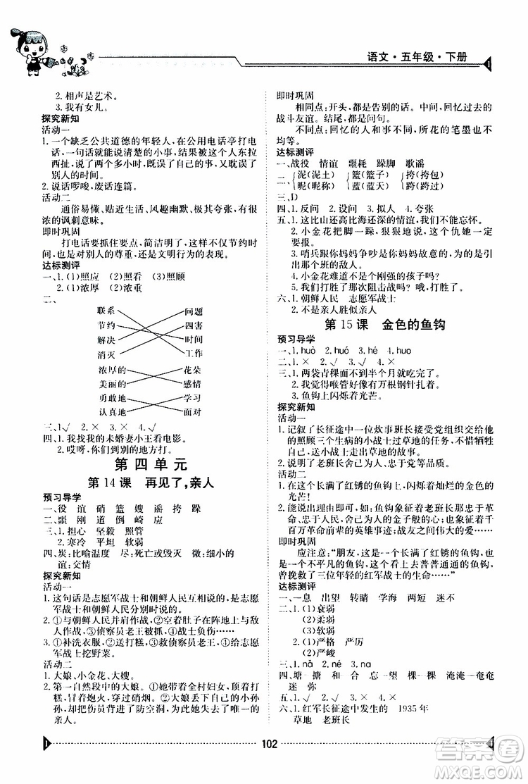 金太陽教育2019版金太陽導(dǎo)學(xué)案五年級下冊語文人教版RJ參考答案