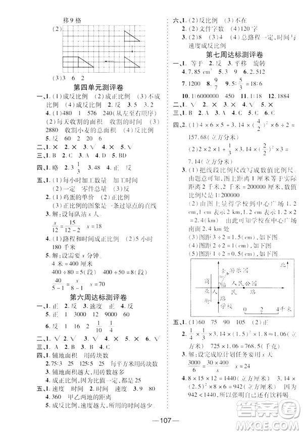 2019年春北師BS版優(yōu)加全能大考卷六年級下冊數(shù)學(xué)答案