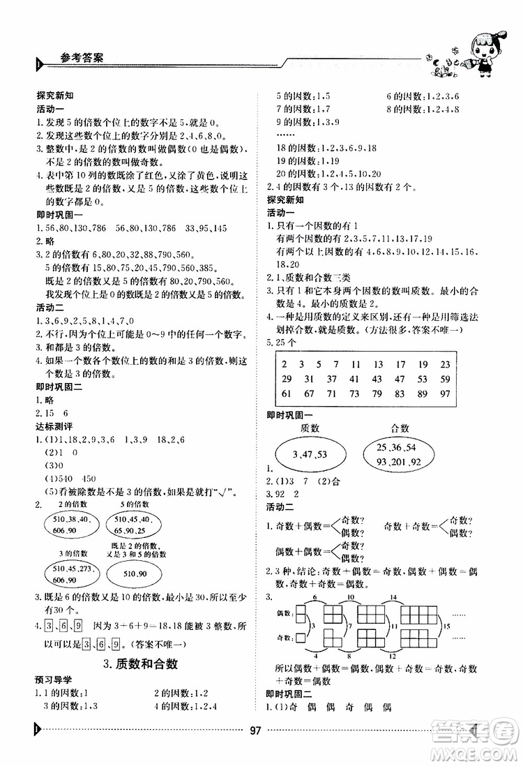 金太陽教育2019版金太陽導學案五年級下冊數(shù)學人教版RJ參考答案