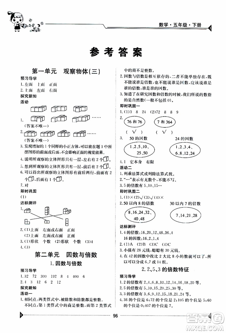 金太陽教育2019版金太陽導學案五年級下冊數(shù)學人教版RJ參考答案