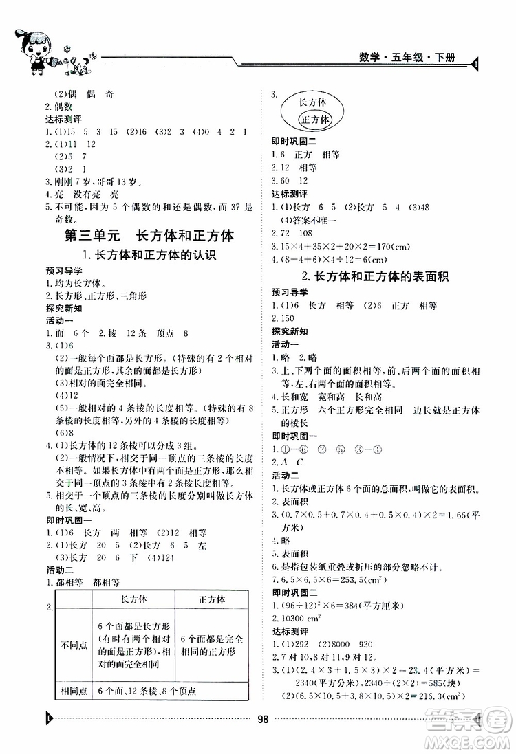 金太陽教育2019版金太陽導學案五年級下冊數(shù)學人教版RJ參考答案