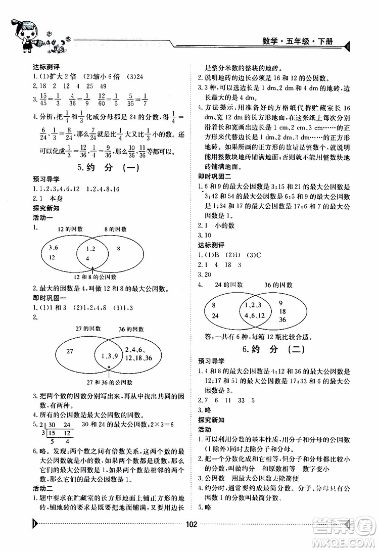 金太陽教育2019版金太陽導學案五年級下冊數(shù)學人教版RJ參考答案