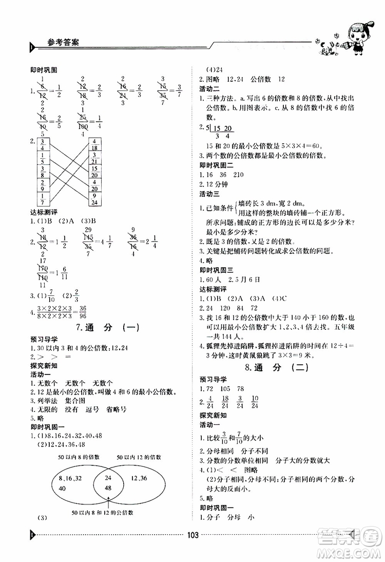 金太陽教育2019版金太陽導學案五年級下冊數(shù)學人教版RJ參考答案