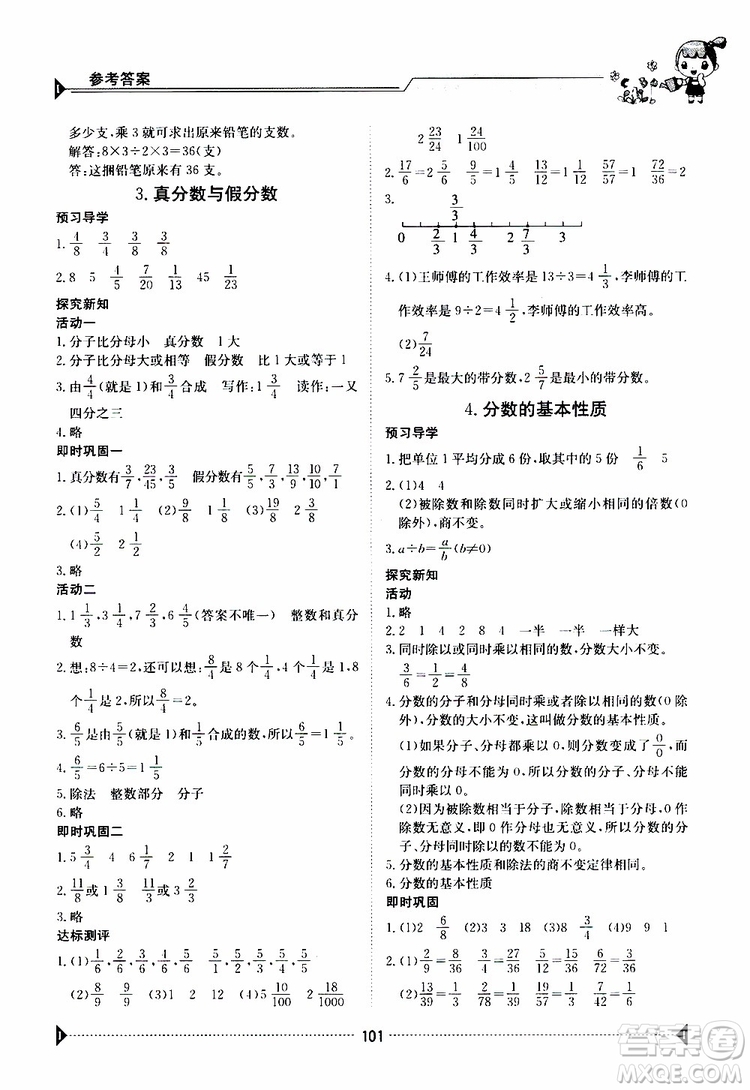 金太陽教育2019版金太陽導學案五年級下冊數(shù)學人教版RJ參考答案