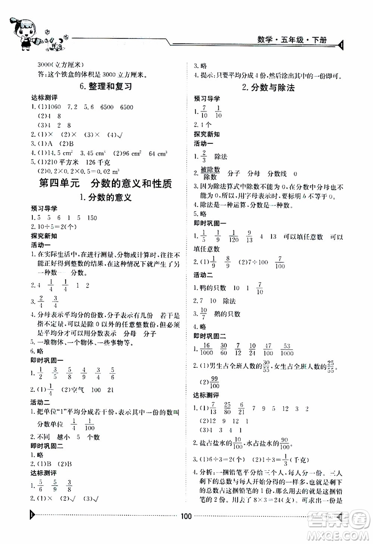 金太陽教育2019版金太陽導學案五年級下冊數(shù)學人教版RJ參考答案