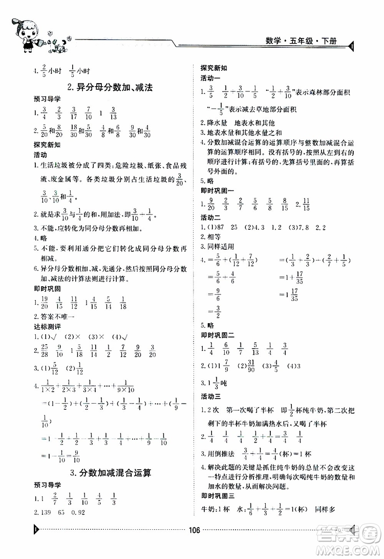 金太陽教育2019版金太陽導學案五年級下冊數(shù)學人教版RJ參考答案