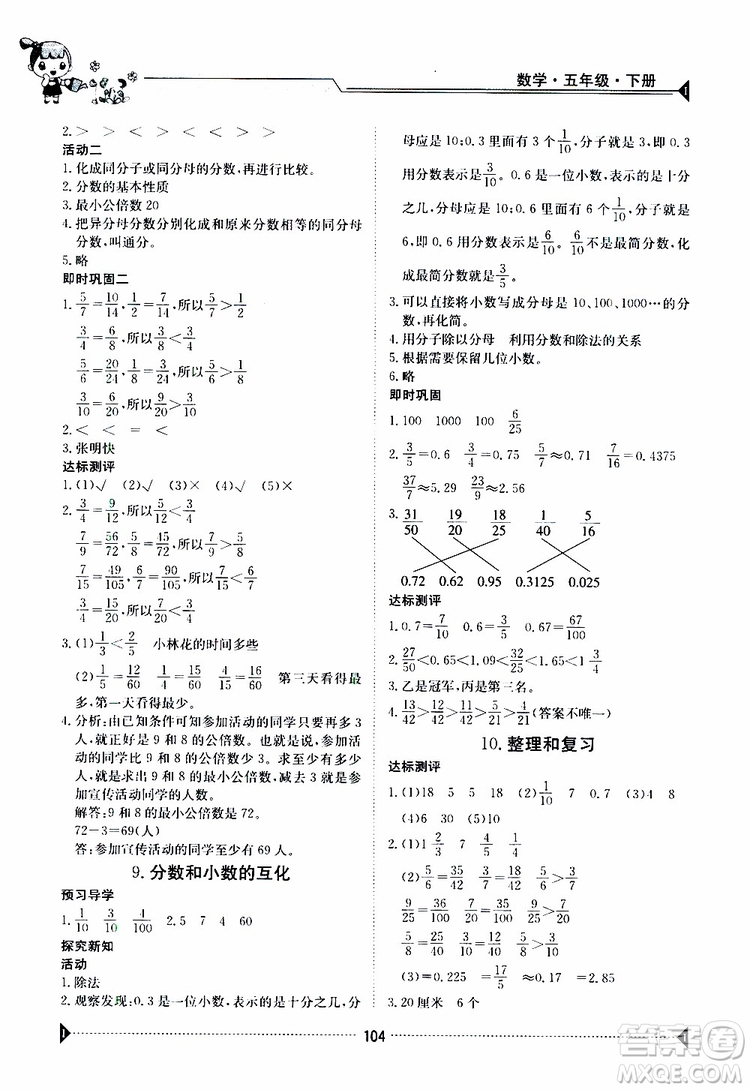 金太陽教育2019版金太陽導學案五年級下冊數(shù)學人教版RJ參考答案