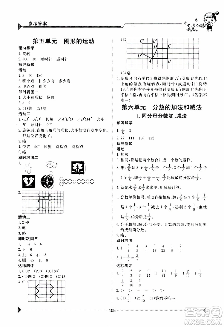 金太陽教育2019版金太陽導學案五年級下冊數(shù)學人教版RJ參考答案