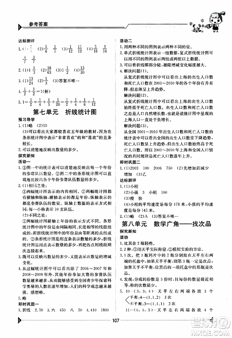 金太陽教育2019版金太陽導學案五年級下冊數(shù)學人教版RJ參考答案