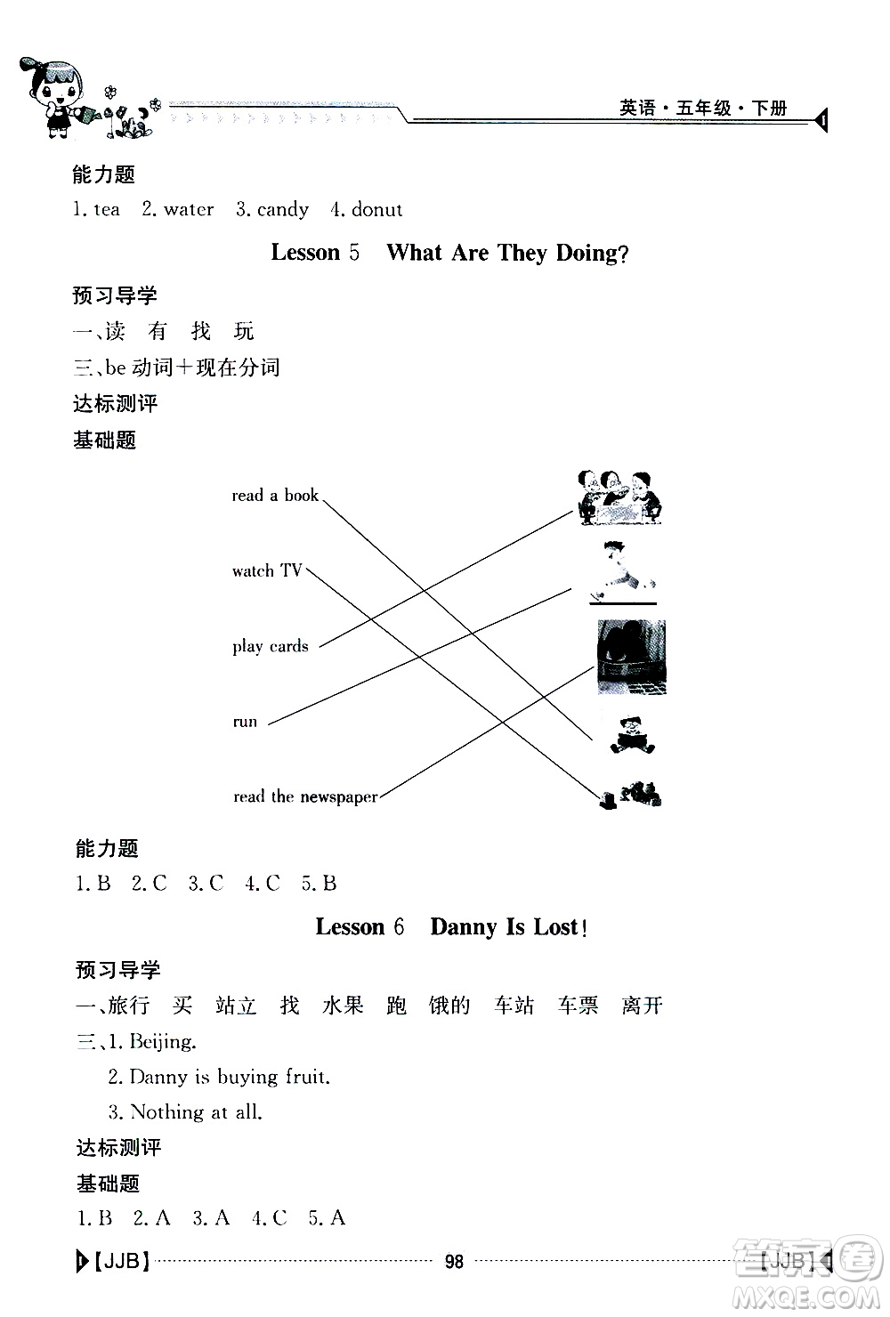 金太陽教育2019新版金太陽導學案五年級英語下冊人教版參考答案