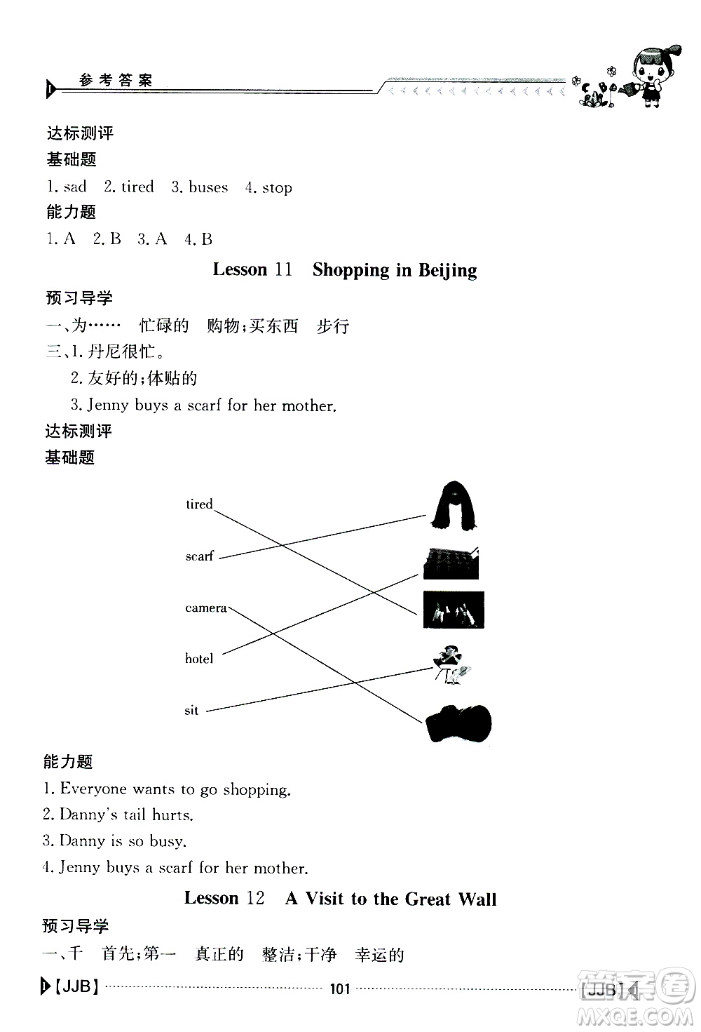 金太陽教育2019新版金太陽導學案五年級英語下冊人教版參考答案