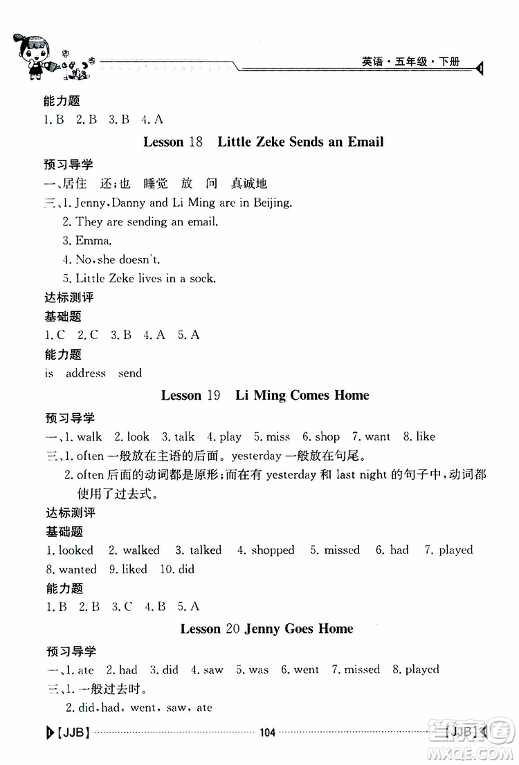 金太陽教育2019新版金太陽導學案五年級英語下冊人教版參考答案