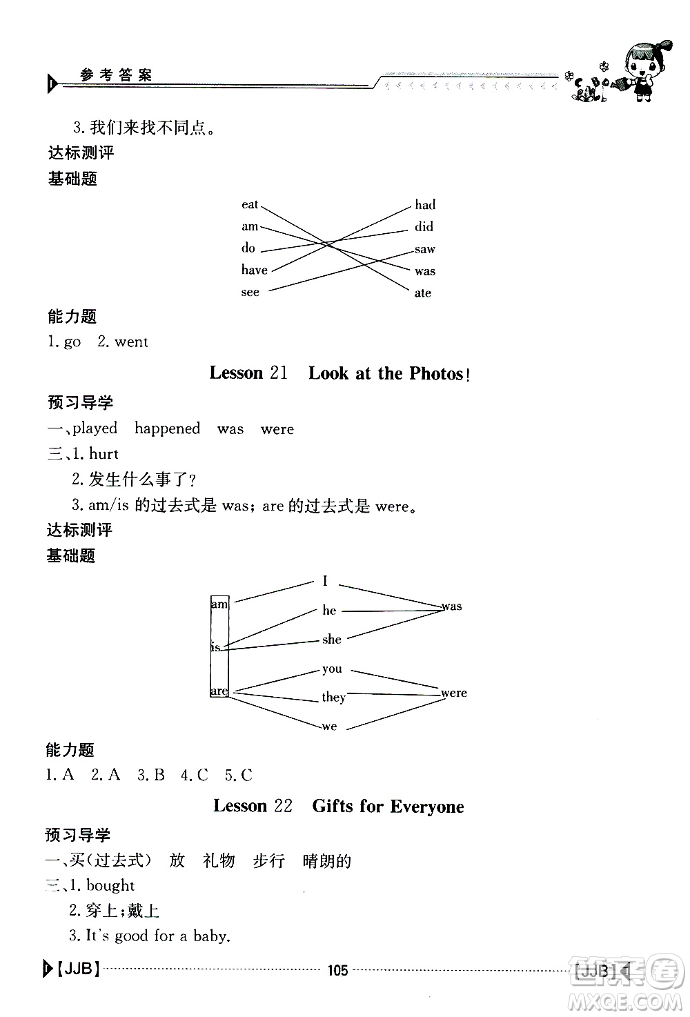 金太陽教育2019新版金太陽導學案五年級英語下冊人教版參考答案