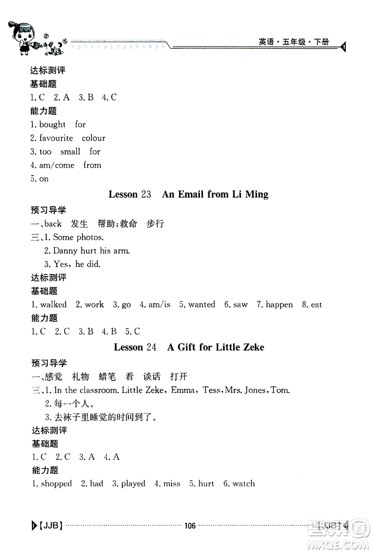 金太陽教育2019新版金太陽導學案五年級英語下冊人教版參考答案