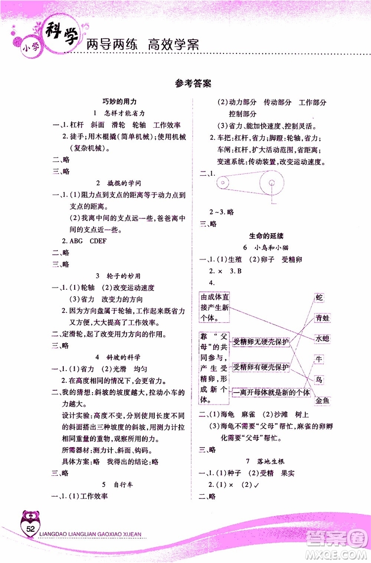 新課標(biāo)2019年兩導(dǎo)兩練高效學(xué)案五年級(jí)下冊(cè)科學(xué)河北人民版參考答案