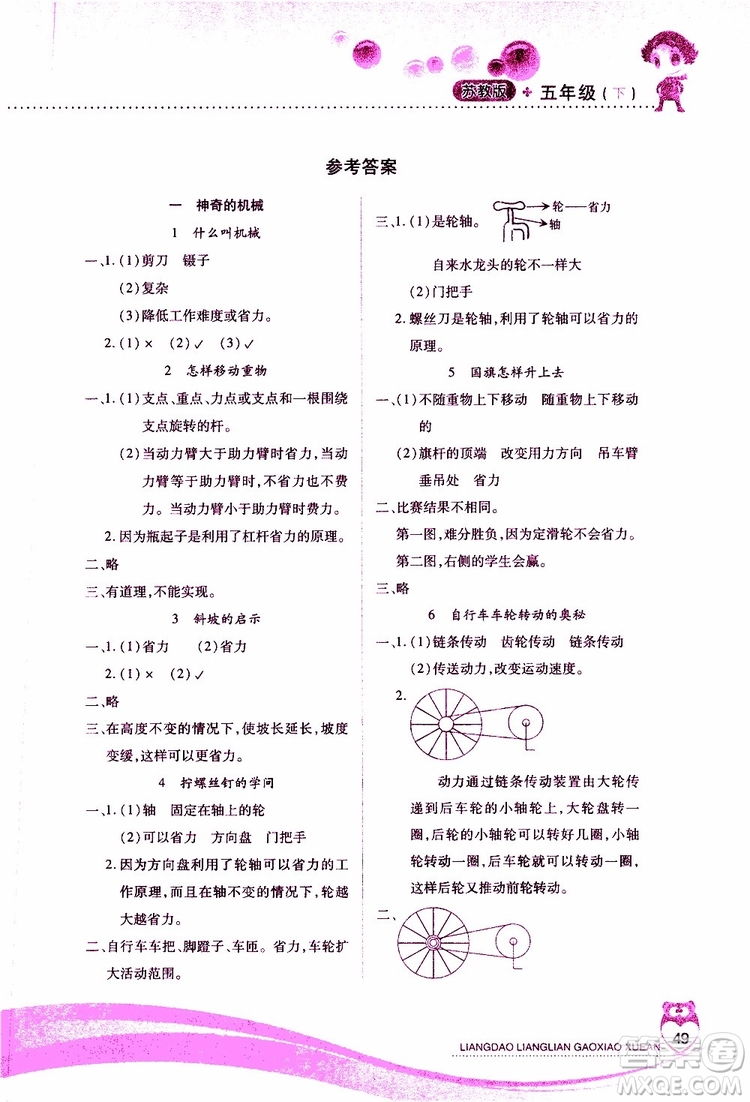 2019年兩導(dǎo)兩練高效學(xué)案小學(xué)科學(xué)五年級下冊配蘇教版參考答案