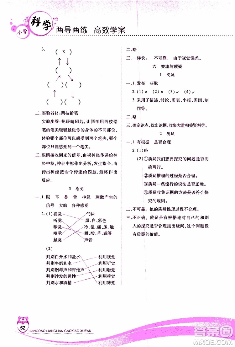 2019年兩導(dǎo)兩練高效學(xué)案小學(xué)科學(xué)五年級下冊配蘇教版參考答案