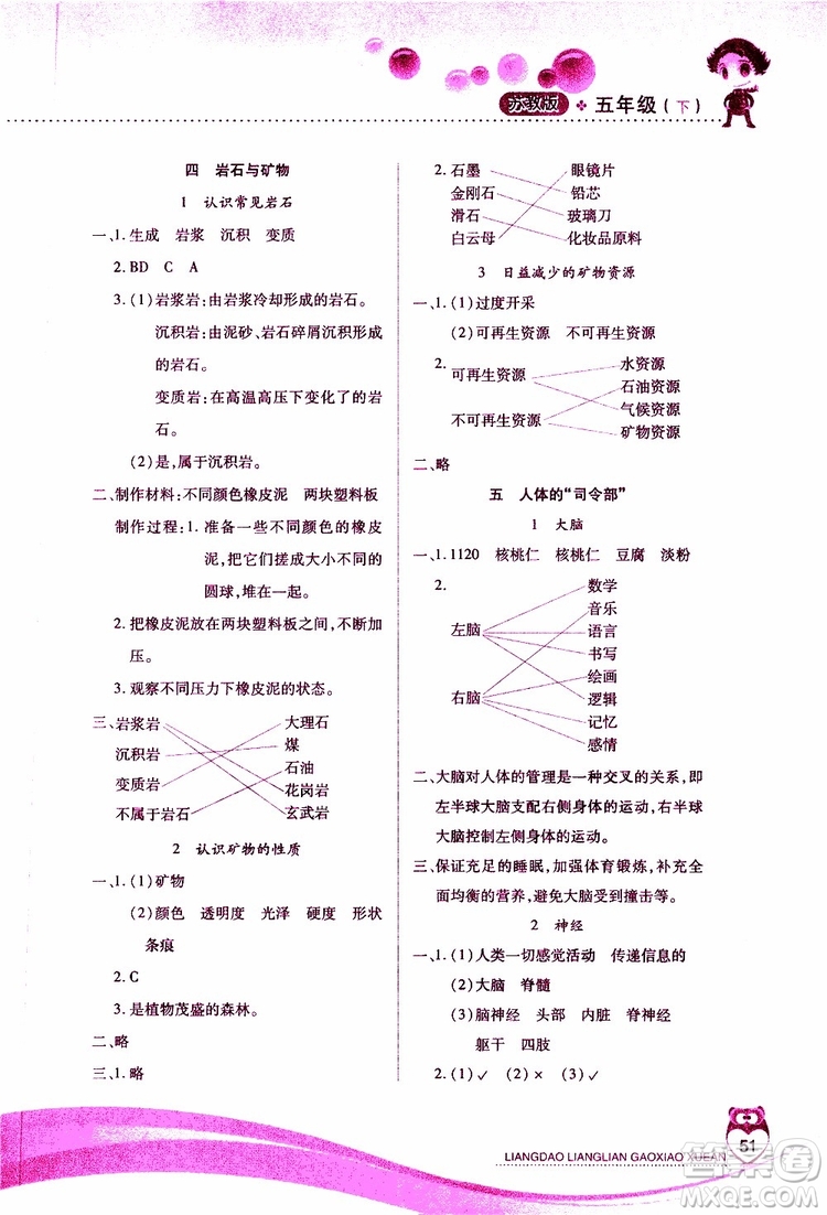 2019年兩導(dǎo)兩練高效學(xué)案小學(xué)科學(xué)五年級下冊配蘇教版參考答案