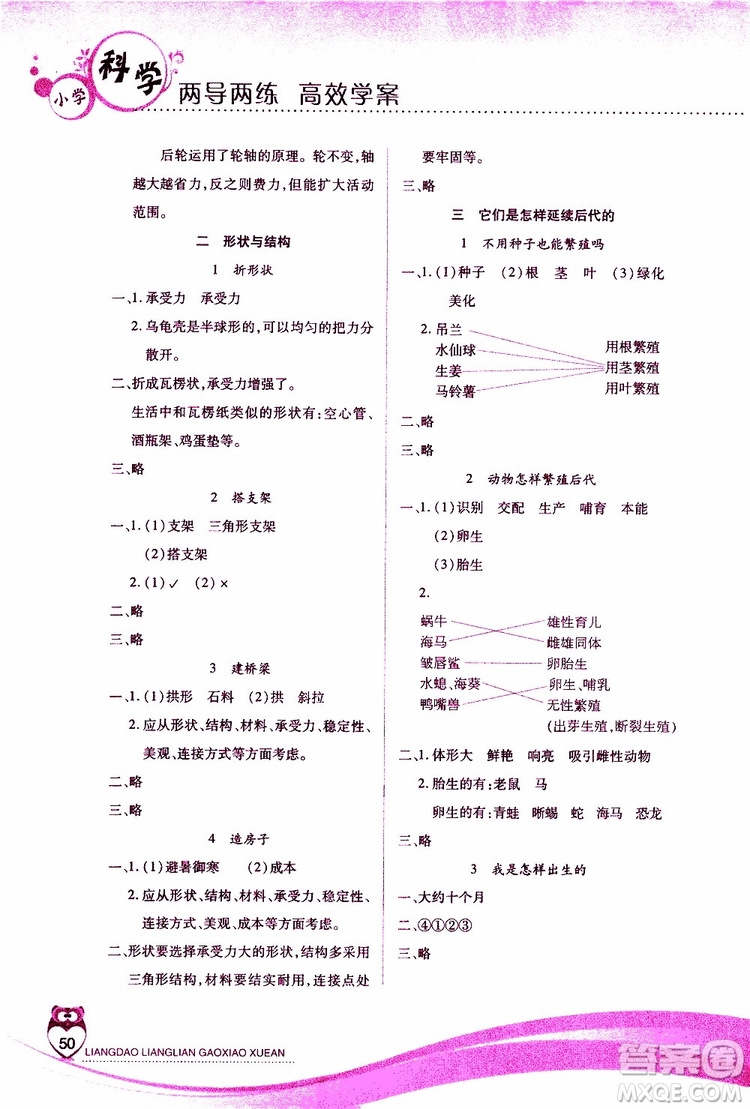 2019年兩導(dǎo)兩練高效學(xué)案小學(xué)科學(xué)五年級下冊配蘇教版參考答案