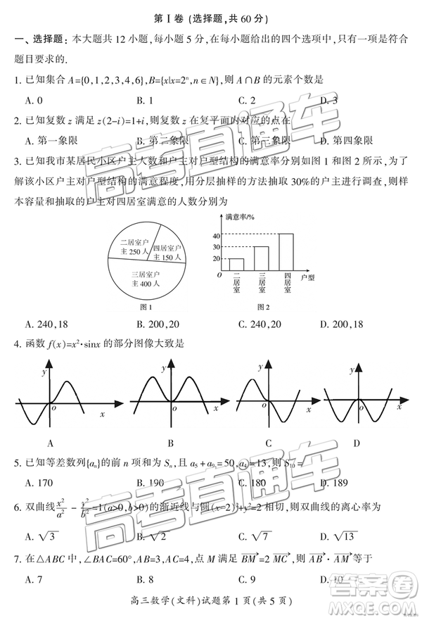 2019年3月郴州二模高三數(shù)學(xué)試題及答案