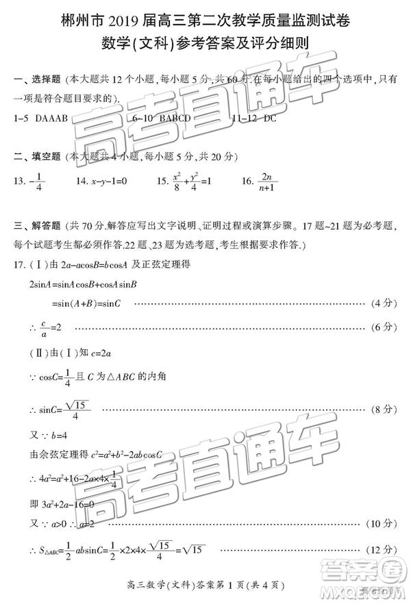 2019年3月郴州二模高三數(shù)學(xué)試題及答案