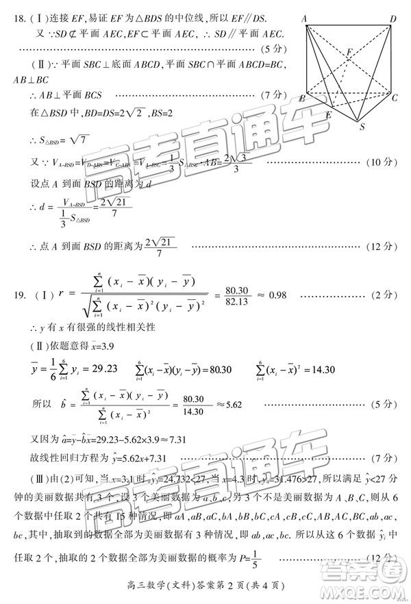 2019年3月郴州二模高三數(shù)學(xué)試題及答案